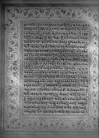 Text for Sundarakanda chapter, Folio 18