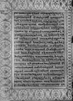 Text for Balakanda chapter, Folio 108