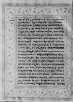 Text for Uttarakanda chapter, Folio 72