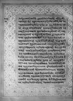 Text for Sundarakanda chapter, Folio 25