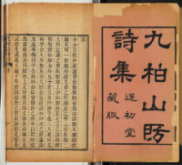 Jiu bai shan fang shi : shi liu juan / Yang Lun | 九栢山房詩 : 十六卷 / 楊倫