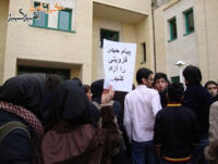تظاهرات در دانشگاه بین المللی امام خمینی