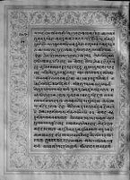 Text for Uttarakanda chapter, Folio 25