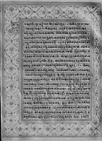 Text for Uttarakanda chapter, Folio 17