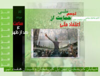 تظاهرات مقابل دفتر روزنامه اعتماد ملی