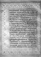 Text for Sundarakanda chapter, Folio 9