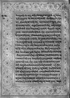 Text for Ayodhyakanda chapter, Folio 38