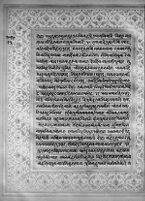 Text for Sundarakanda chapter, Folio 24