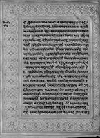 Text for Ayodhyakanda chapter, Folio 84
