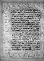 Text for Sundarakanda chapter, Folio 16