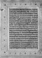 Text for Ayodhyakanda chapter, Folio 99