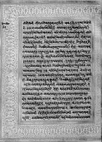 Text for Ayodhyakanda chapter, Folio 29