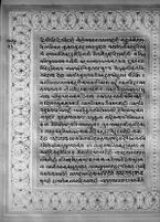 Text for Sundarakanda chapter, Folio 23