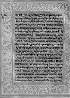 Text for Ayodhyakanda chapter, Folio 21