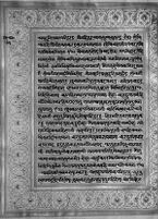Text for Ayodhyakanda chapter, Folio 75
