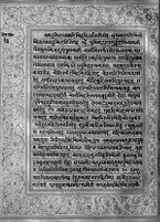 Text for Ayodhyakanda chapter, Folio 13