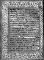 Text for Balakanda chapter, Folio 13