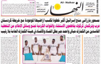Al-Nahar news paper, Iran, Syria,Turkey, Iraq, Jordan, Kurdistan
