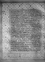 Text for Sundarakanda chapter, Folio 14