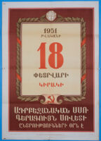1951 թվականի 18 փետրվարի կիրակի Ադրբեջանական ՍՍՌ Գերագույն Սովետի ընտրությունների օրն է
