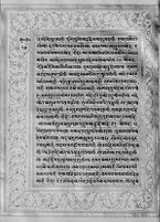 Text for Uttarakanda chapter, Folio 14