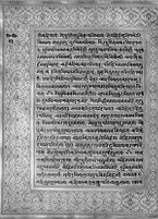 Text for Ayodhyakanda chapter, Folio 43