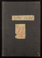Livro #0154 - Livro caixa, fazenda Ibicaba (1955-1960)