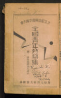 Yūben, v. 29 no. 07, suppl. (1938) | 雄辯, v. 29 no. 07, suppl. (1938)