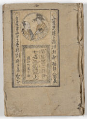 Nanairo gatenmame : eiga otoko nidaime