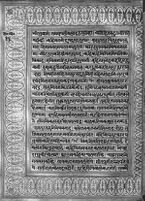 Text for Ayodhyakanda chapter, Folio 35