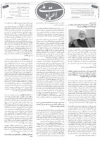 روزنامه اینترنتی اعتماد ملی شماره ۱۰۰۴