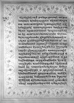 Text for Sundarakanda chapter, Folio 21