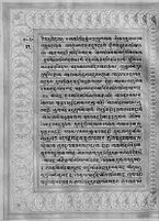 Text for Uttarakanda chapter, Folio 21