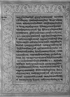 Text for Ayodhyakanda chapter, Folio 81