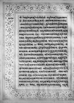 Text for Lankakanda chapter, Folio 17