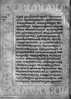 Text for Ayodhyakanda chapter, Folio 19
