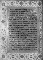 Text for Balakanda chapter, Folio 111