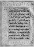 Text for Uttarakanda chapter, Folio 44