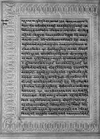 Text for Ayodhyakanda chapter, Folio 104