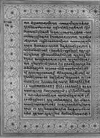 Text for Aranyakanda chapter, Folio 17