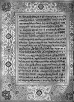 Text for Balakanda chapter, Folio 95