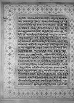 Text for Sundarakanda chapter, Folio 20