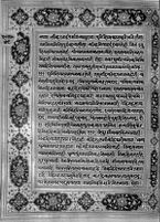 Text for Ayodhyakanda chapter, Folio 49