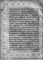 Text for Ayodhyakanda chapter, Folio 18