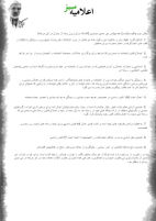 بیانیه یازدهم میرحسین بخش سه