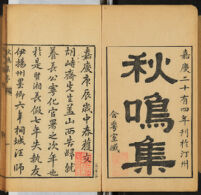 Chinese Literary Works from the Qing Dynasty