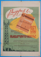 Բացված է 1963 թվականի բաժանորդագրությունը Հայաստանի արդյունաբերությունան ամսագրին