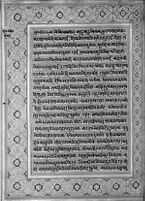 Text for Ayodhyakanda chapter, Folio 102