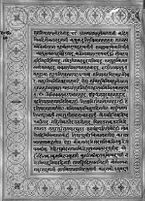 Text for Ayodhyakanda chapter, Folio 40