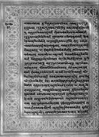 Text for Ayodhyakanda chapter, Folio 32